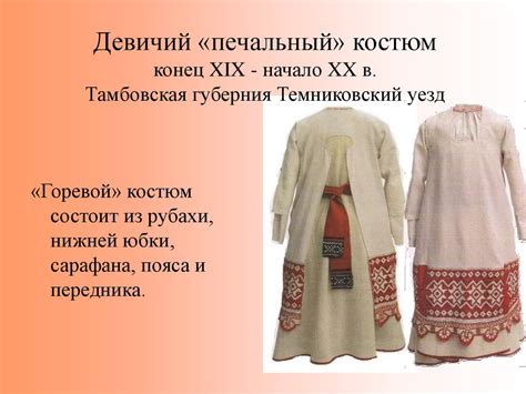 Историческое развитие русского народного костюма. Рубаха – основной ...