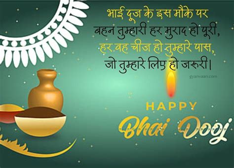 Best Happy Bhai Dooj Wishes In Hindi With Status And Quotes