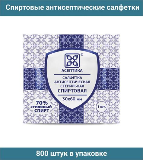Спиртовые салфетки антисептические 30x60 мм АСЕПТИКА, 800 штук в ...