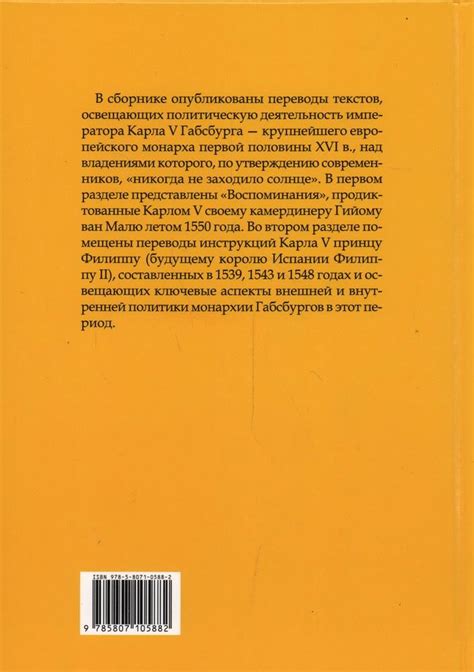 Книга «Император Карл V. Воспоминания. Наставления принцу Филиппу ...