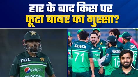 Babar Azam Reaction On Pakistan Defeat Against New Zealand Pak Vs Nz