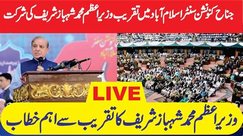 LIVE PM Shahbaz Sharif Speech LIVE From Islamabad YouTube