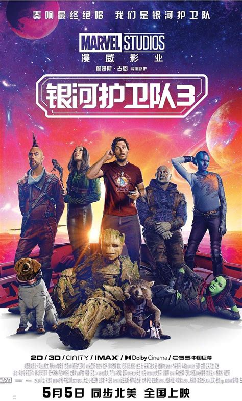 大片引进！《银河护卫队3》定档5月5日，中美同步上映银河护卫队3中美同步新浪新闻