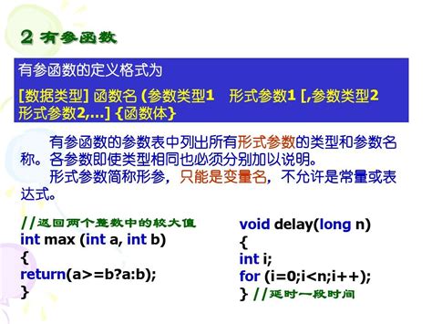 C 课件 第4章 函数定义与调用 函数1 Word文档在线阅读与下载 无忧文档