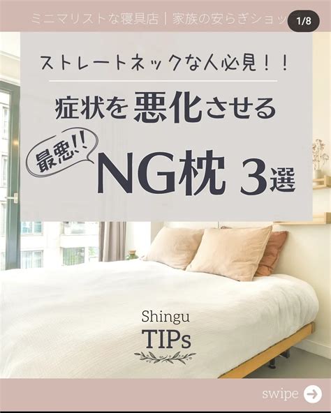 ストレートネックな人必見！！ 症状を悪化させる 最悪すぎるng枕3選 家族のやすらぎショップ支店が投稿したフォトブック Lemon8