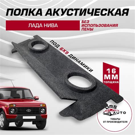 Полка задняя акустическая Нива (Niva Urban) ВАЗ 2121 Урбан, откидная ...