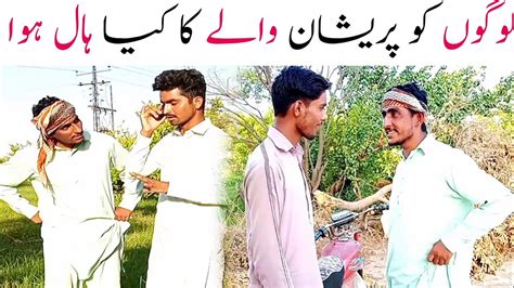 Funny Video Logoo Ko Pryshan Karny Waly Ka Kia Hal Howa Funny