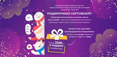 Подарочный сертификат для двоих за 1 гривну в школе Unilang!