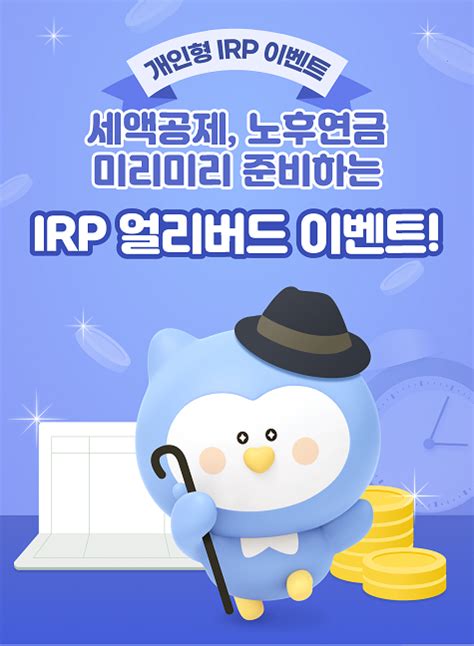 신한은행 ‘개인형irp 얼리버드 이벤트 시행노후준비·절세 금융상품 포인트경제