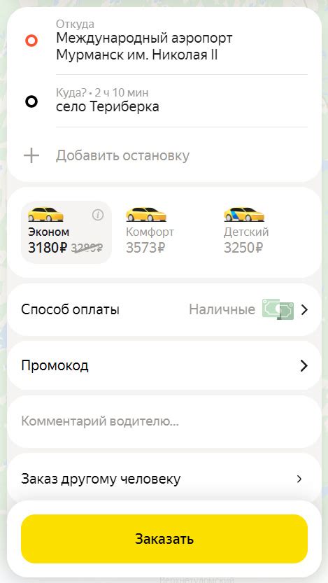 Сколько стоит такси в Териберку из аэропорта Мурманска 2025