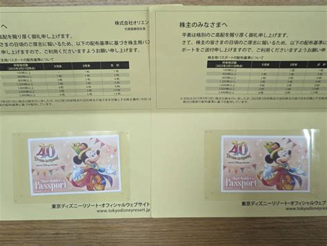 【未使用】オリエンタルランド 東京ディズニーリゾート 株主優待券 2枚 有効期限2024年6月30日 送料無料 1円スタートの落札情報詳細