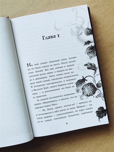 Аптека ароматов. Загадка чёрного цветка (2) - Vilki Books