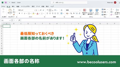 最低限知っておきたいexcel（エクセル）画面各部の名称