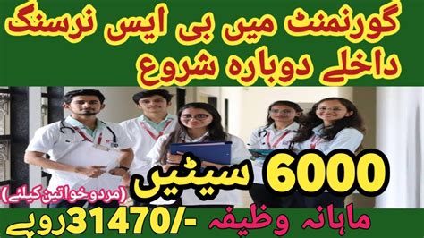 Bs Nursing Admission New Govt Nursing Admissions