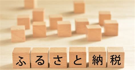 ふるさと納税はいつまでに行う必要がある？流れや注意点とあわせて解説｜みんなでつくる！暮らしのマネーメディア みんなのマネ活