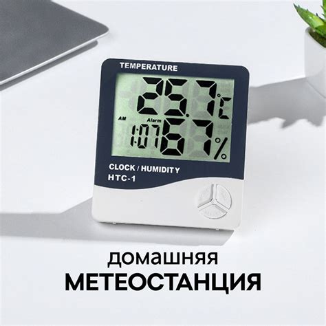 Градусник комнатный для дома, домашняя метеостанция с измерением ...