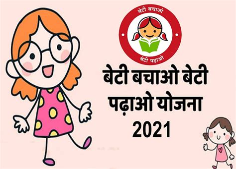 Beti Bachao Beti Padhao Scheme 2021 India News