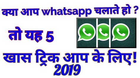 Best Whatsapp Tricks 2019 5 Best Whatsapp Tricks And Tips 2019 YouTube