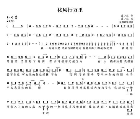 化风行万里简谱 大欢《化风行万里》简谱动态简谱视频 乐手网