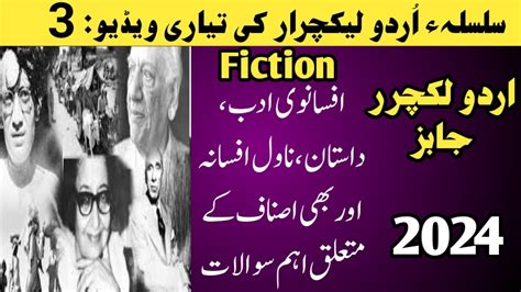 Ppsc Urdu Lecturer Preparation Fiction Mcqs Ppsc Past Papers Ppsc