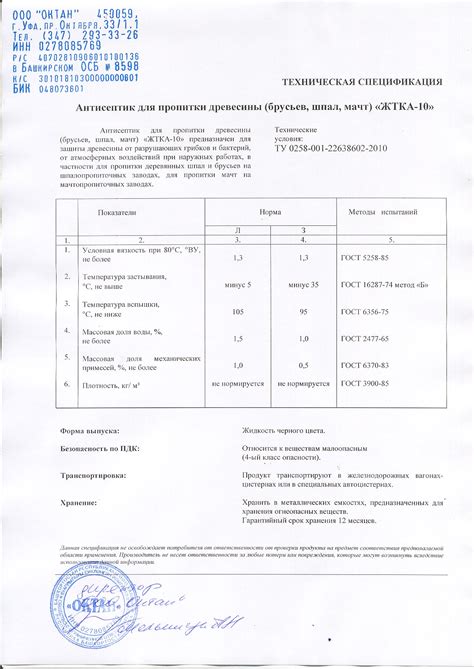 Антисептик ЖТК для пропитки древесины шпал
