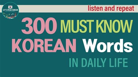 300 Most Common Korean Words For Topik Learn Korean While Sleeping