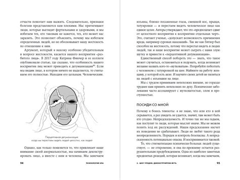 Книга: Психология зла. Почему человек выбирает темную. Автор: Шоу Дж ...