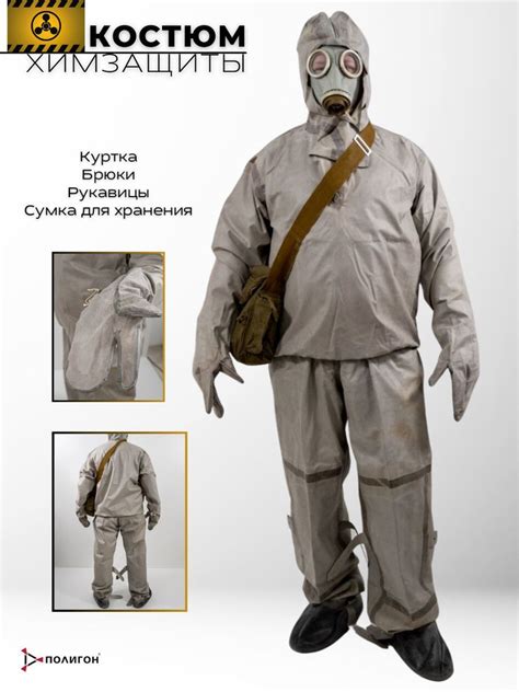 Костюм химзащиты Л-1 военный в сумке, специальная защитная одежда ...