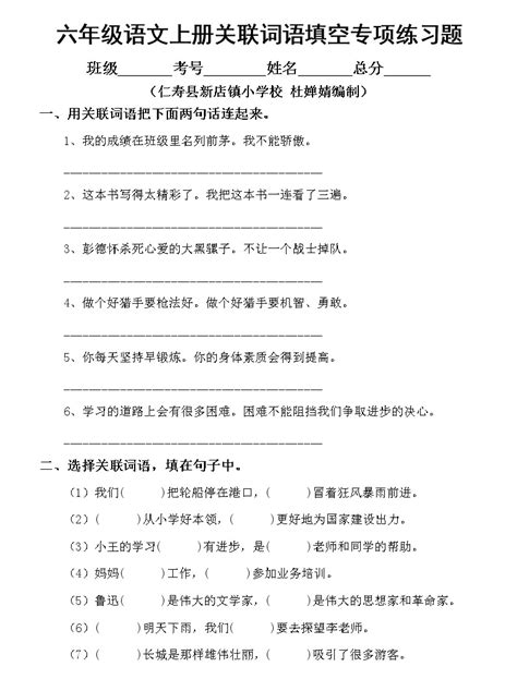 小学语文部编版六年级上册关联词语填空专项练习题（附常见的几种关联词表示的关系） 教习网试卷下载