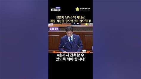 짧게보는 제129회 제1차 본회의 5분자유발언 김경희 의원 본회의 창원시의회 창원특례시의회 임시회 창원시의원 5분자유