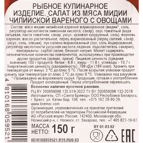 Салат «Санта Бремор» из мяса чилийской мидии с овощами, 150 г купить в ...