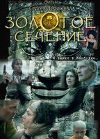 THE GOLDEN MEAN NUDE SCENES AZNude