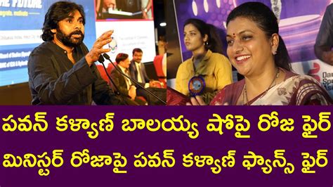 Minister Roja Shocking Comments On Pawan Kalyan Unstoppable 2 With Nbk