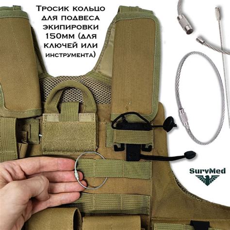 Тросик кольцо для подвеса экипировки 150мм (для ключей или инструмента)