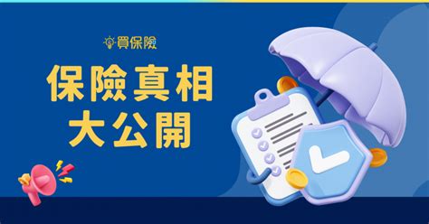 保險真相大公開：保險為什麼反人性？｜買保險 Smartbeb