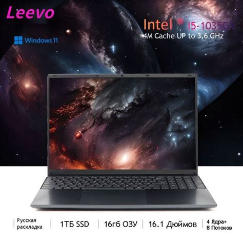 Ноутбук Leevo 16 1 Intel Celeron processor I5 1035G1 3 6 00ГГц RAM