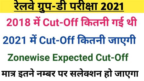 Rrc Group D Cut Off Rrc Group D Cut Off Zone Wise Cut Off