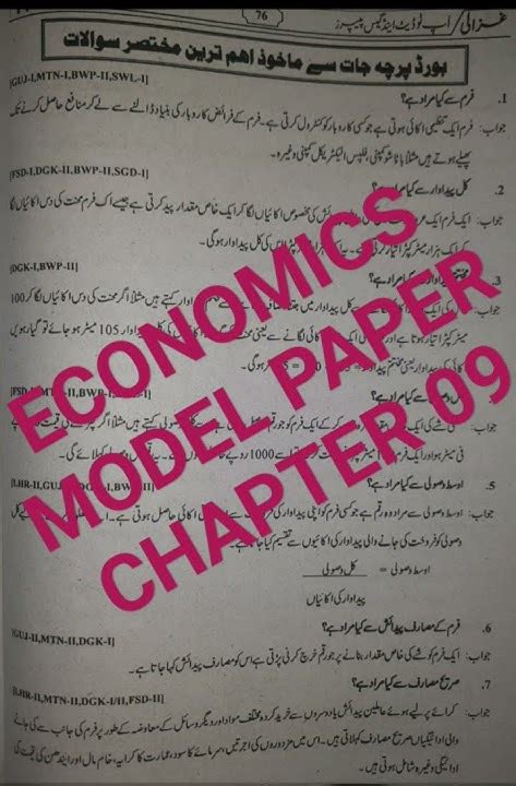 1st Year Economics Guess Paper Chapter 10 11th Class Economics