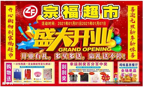 超市盛大开业设计图 展板模板 广告设计 设计图库 昵图网