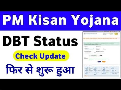 Pm Kisan Yojana New Dbt Payment Status Check Process Pm Kisan Yojana