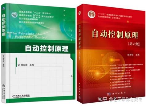 2425考研 电子科技大学自动化考研 839 自动控制原理参考书目及考试大纲 知乎