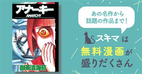 全話無料全3話 Anarchyアナーキー スキマ マンガが無料読み放題！