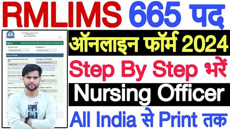 Rml Nursing Officer Online Form Kaise Bhare Rml Nursing Officer