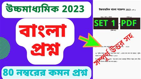 Hs Bengali Suggestion Wb Class Bengali All Chapter Suggestion