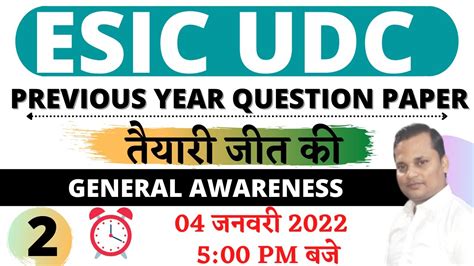 ESIC UDC Previous Year Question Paper ESIC UDC Paper 2019 General