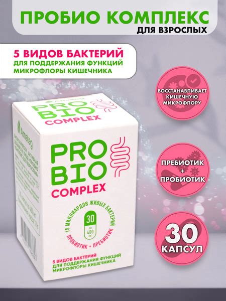Пробиотический комплекс ПроБио комплекс для взрослых капс. 400мг. №30 ...