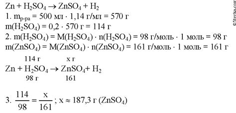 29. Какую массу сульфата цинка можно получить при взаимодействии ...