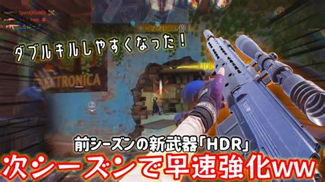 【codモバイル】前シーズンの新武器「hdr」が次シーズンに入って早々強化されてる件ww Youtube