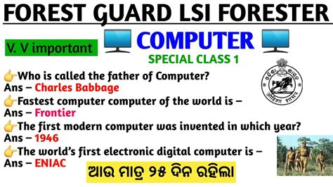 Forest Guard Computer Lsi Computer Class Computer Awareness For