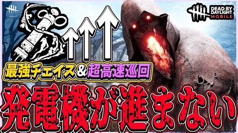 【s4キラー日本1位】最強格チェイス＆超高速巡回で一生発電機が進まないブライトさんあなた強すぎるよ。【dbdモバイル】【dbdmobile